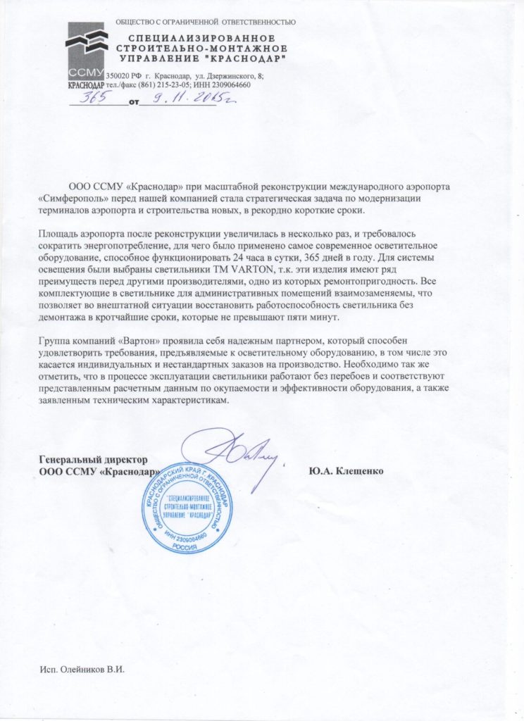 Благодарственное письмо — ООО ССМУ «Краснодар»