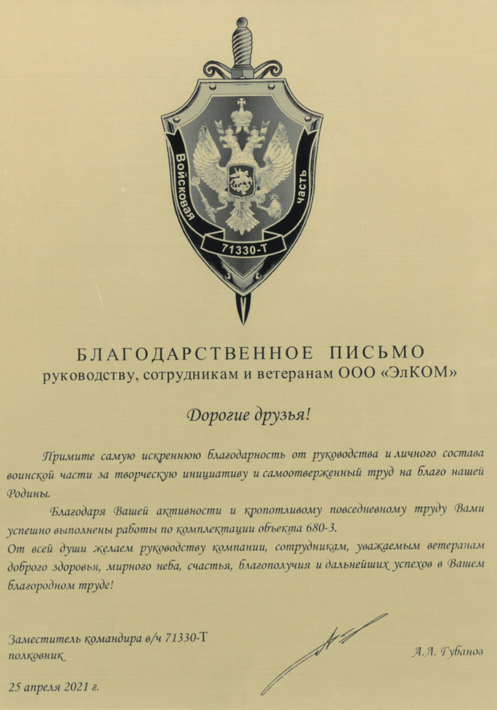 Благодарственное письмо — ФСБ